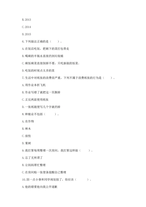 部编版小学四年级下册道德与法治《期末测试卷》及1套参考答案.docx