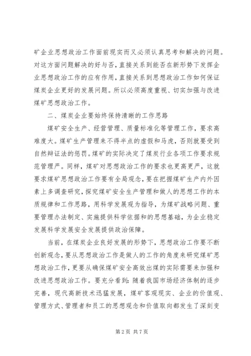 做好新形势下企业青年思想工作 (4).docx