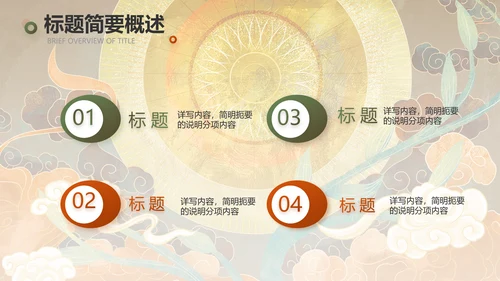 敦煌国潮风工作总结汇报动态PPT