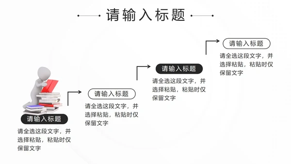 黑色简约微立体销售话术技巧培训PPT模板