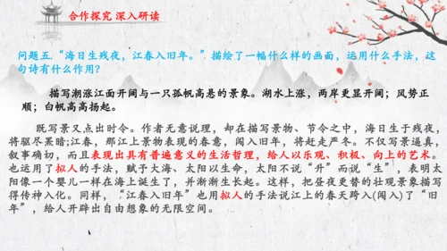 4 古代诗歌四首《次北固山下》  课件(共31张PPT)