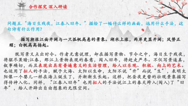 4 古代诗歌四首《次北固山下》  课件(共31张PPT)