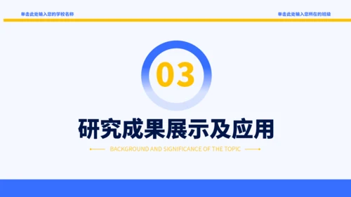 蓝黄色简约学术毕业论文答辩PPT模板