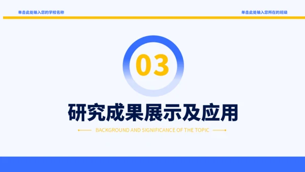 蓝黄色简约学术毕业论文答辩PPT模板
