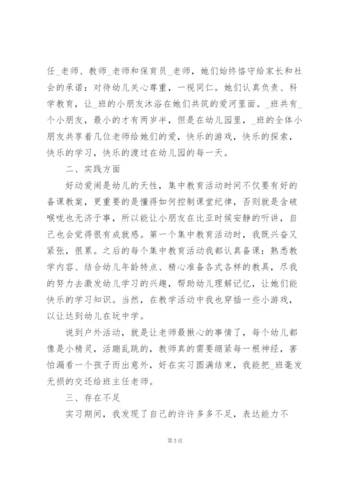 学前教育幼师个人心得感想范文.docx