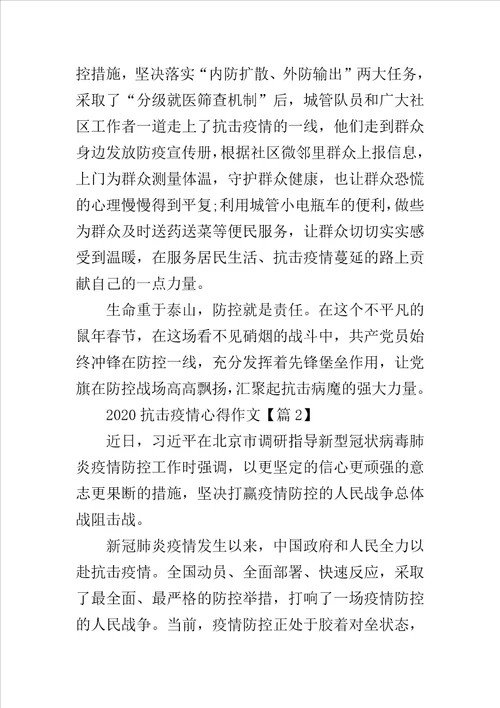 战疫情先进事迹观后感学习心得作文5篇