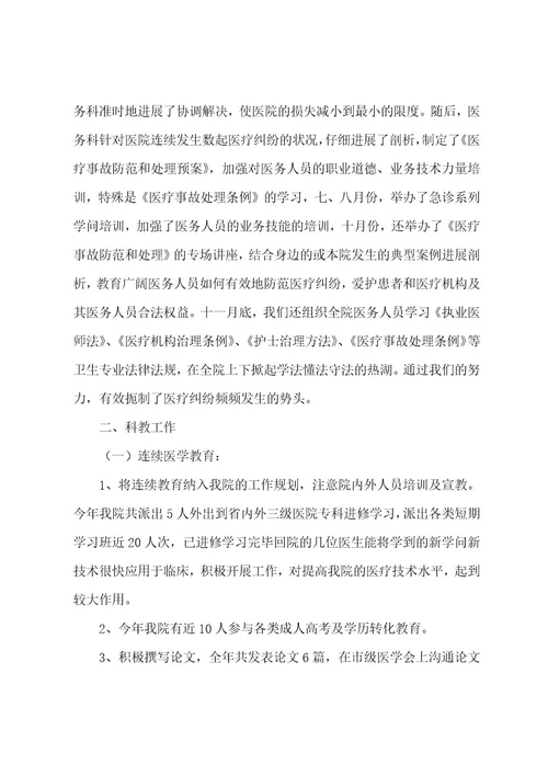 医务科个人工作报告五篇