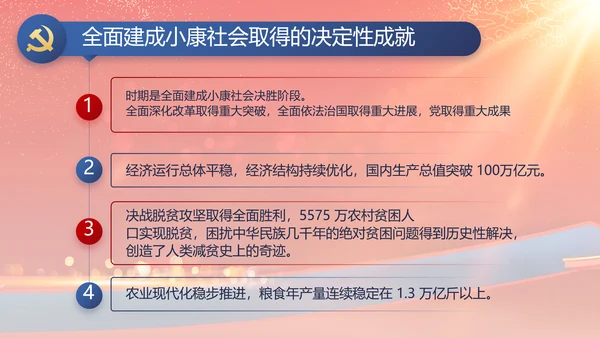 大气党风廉政建设工作总结动态PPT