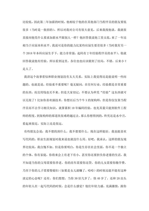 程序员职业规划