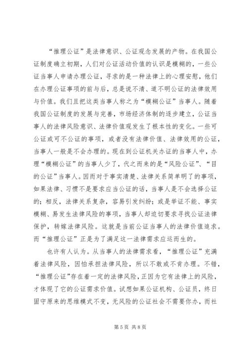 司法局推理公证调查汇报.docx