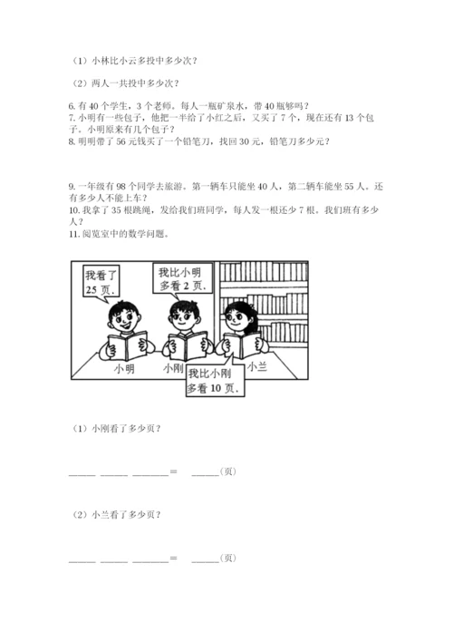 小学一年级下册数学应用题100道附答案【完整版】.docx