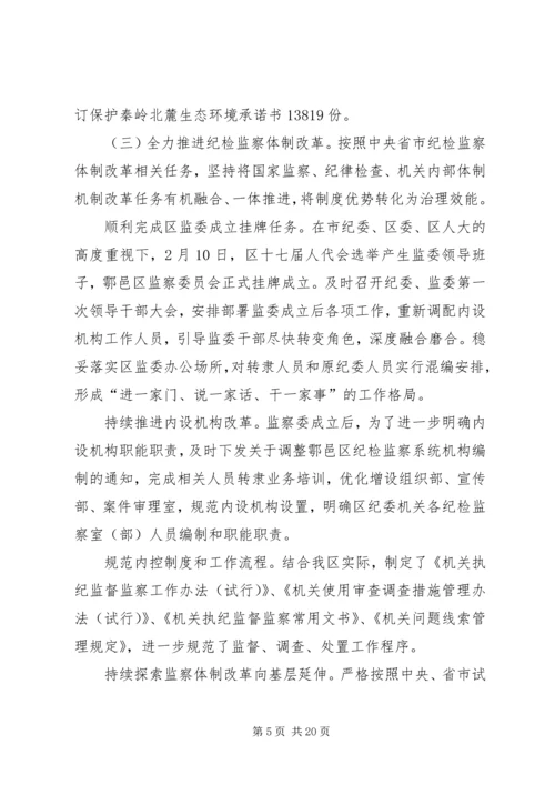 在第一届纪律检查委员会第二次全体会议上的工作报告.docx