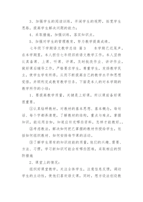 七年级下学期语文教学总结.docx