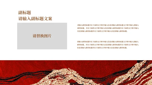 红色鎏金企业宣传PPT模板