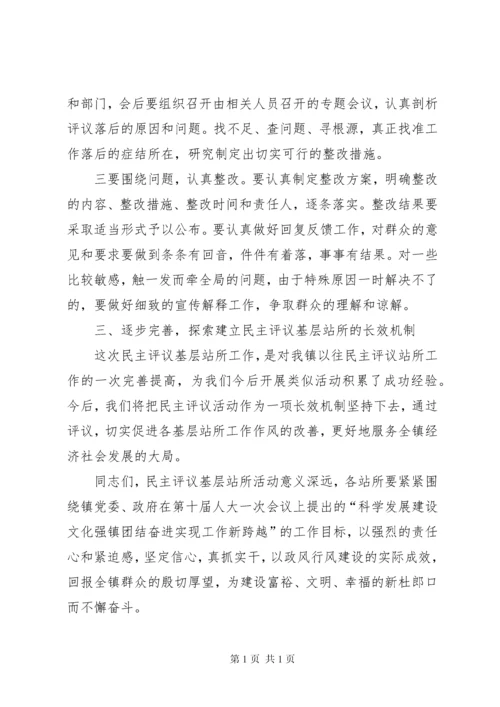 在全镇民主评议基层站所大会上的讲话(12).docx