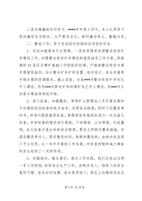 乡镇长个人述职述廉报告.docx