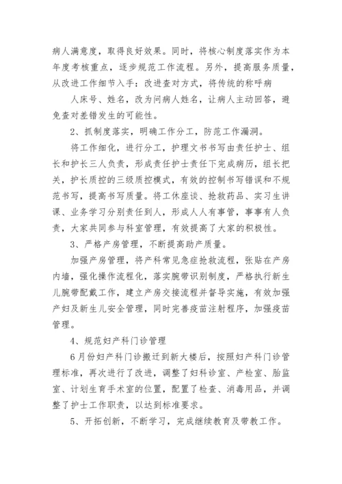 妇科护理工作半年总结.docx