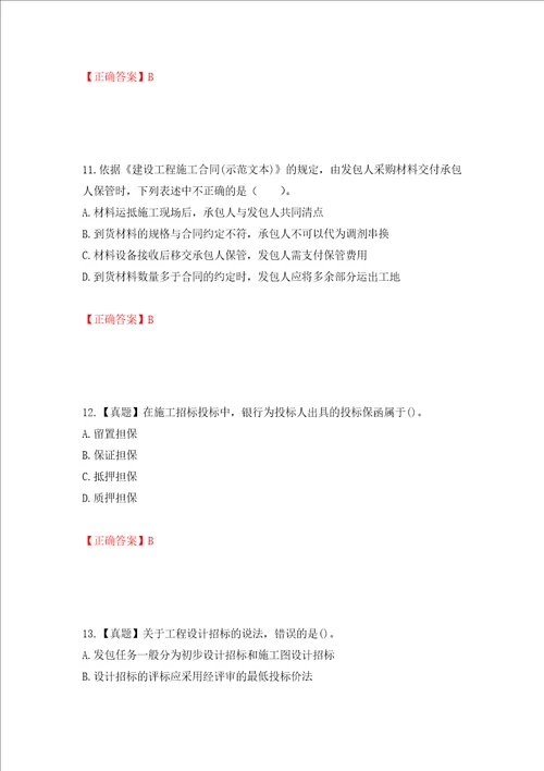 监理工程师建设工程合同管理考试试题押题卷及答案93