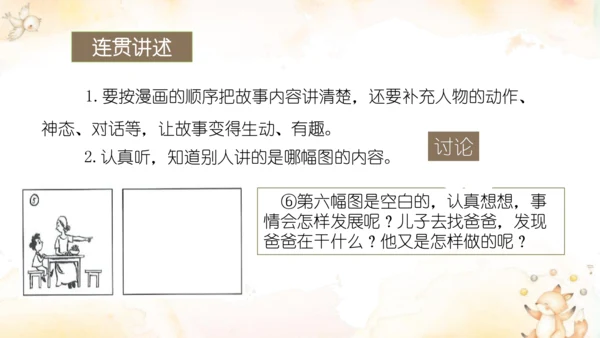 统编版语文二年级上册 课文5 口语交际《看图讲故事》（教学课件）