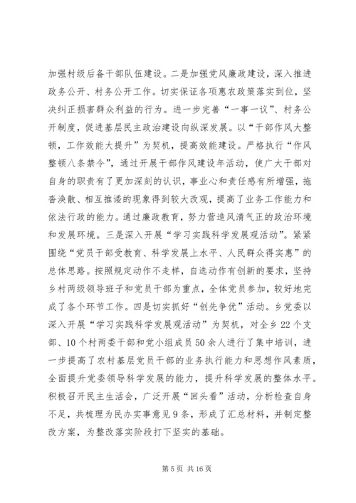 乡镇工作总结暨工作安排.docx
