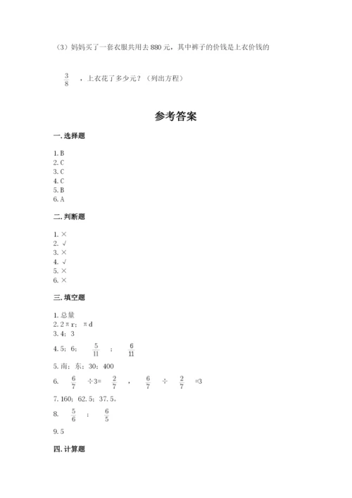 小学六年级上册数学期末测试卷含完整答案【有一套】.docx
