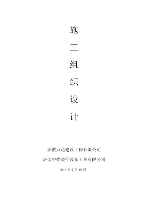 医院CT机房装饰改造工程施工组织设计.docx