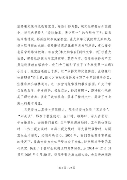 人民检察院工作总结材料.docx