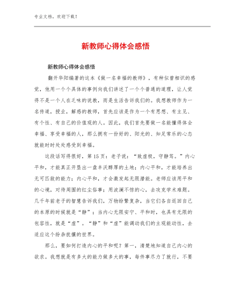 最新新教师心得体会感悟优选例文19篇文档选编.docx