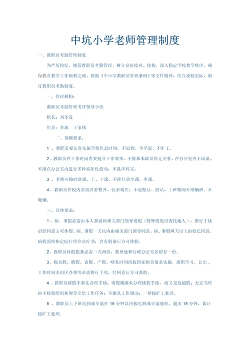 教师管理核心制度.docx