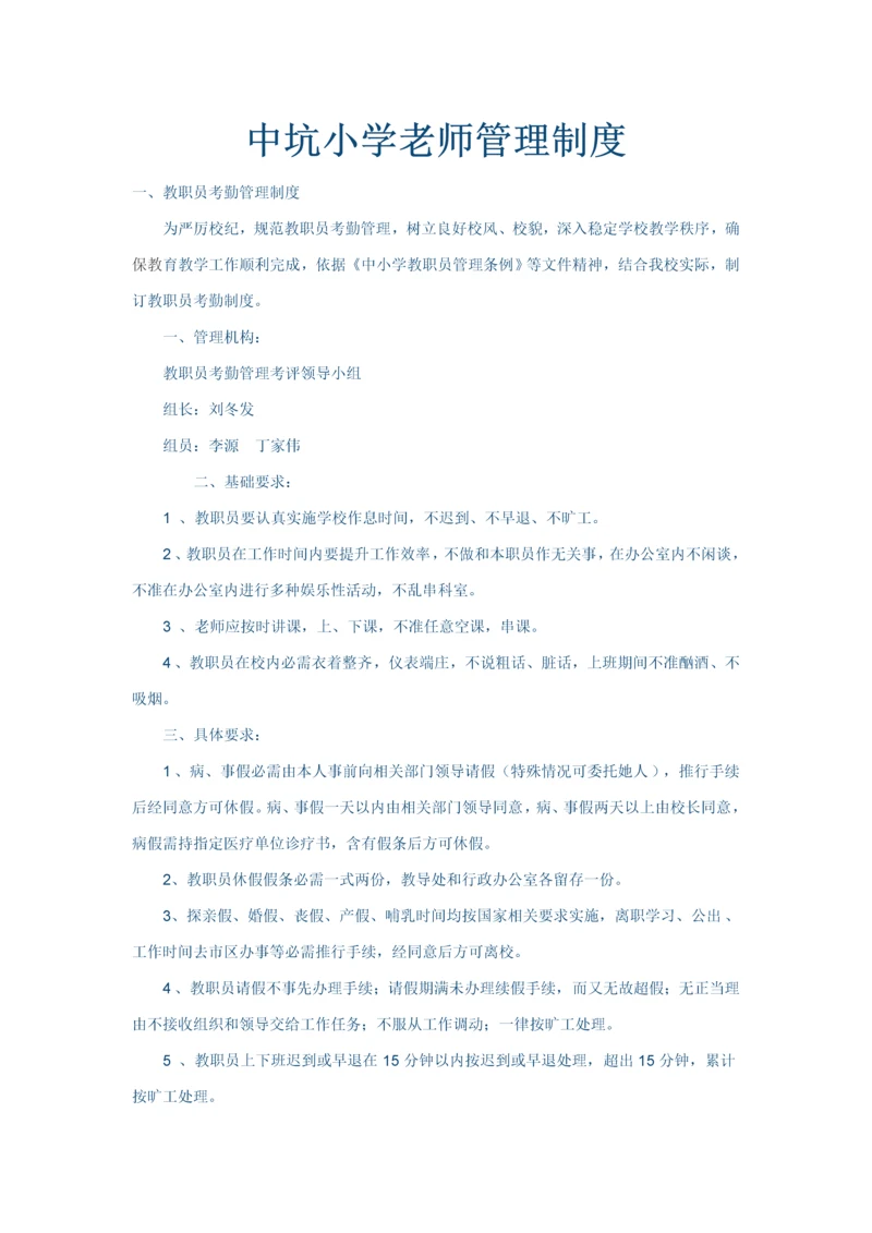 教师管理核心制度.docx