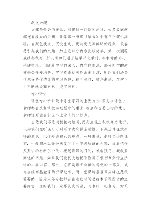 初三如何学习化学 学好初三化学技巧.docx