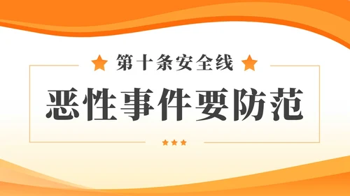 简约风部队安全专题教育PPT模板