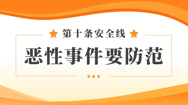 简约风部队安全专题教育PPT模板