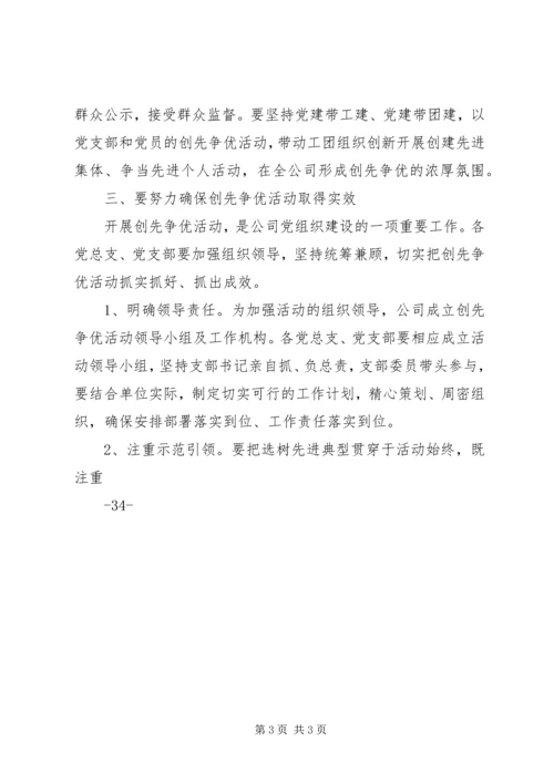 书记在深入开展创先争优活动动员部署大会上的致辞.docx