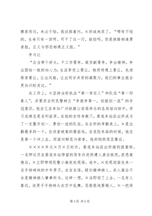 公安派出所长先进事迹材料 (4).docx