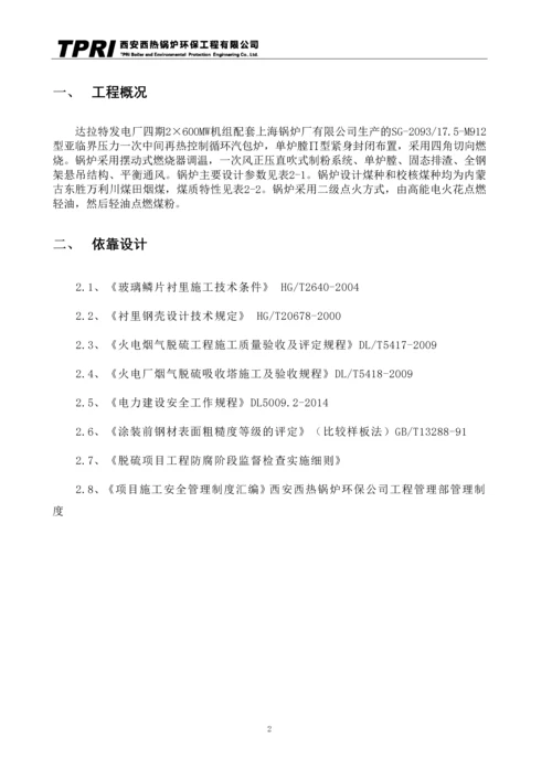 内蒙古聚达发电有限责任公司施工方案.docx