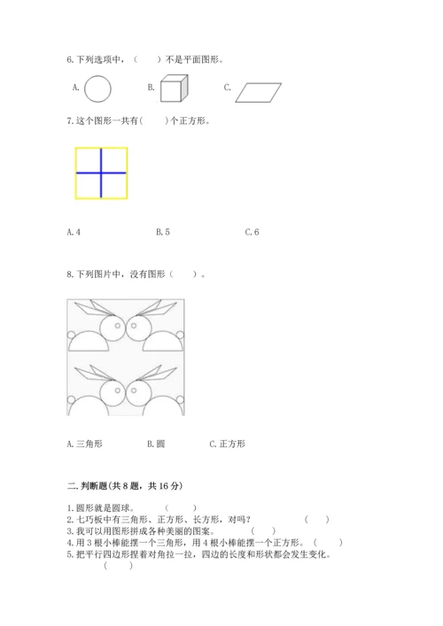 苏教版一年级下册数学第二单元 认识图形（二） 测试卷（精选题）word版.docx