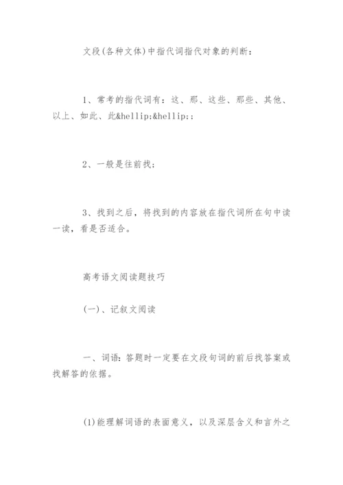 高考语文答题万能公式技巧.docx