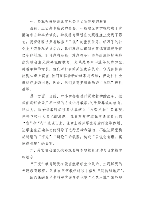 教师政治学习笔记.docx