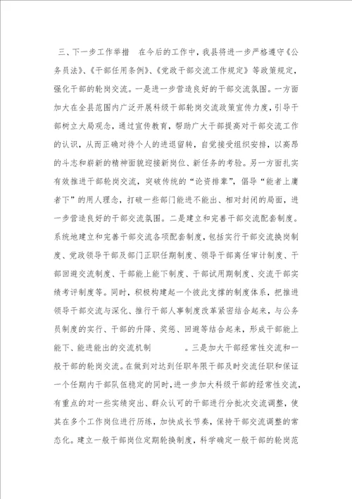 XX县执行轮岗交流和任职回避等政策规定情况的自查报告任职回避