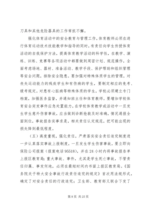 校园及周边环境综合治理工作计划.docx