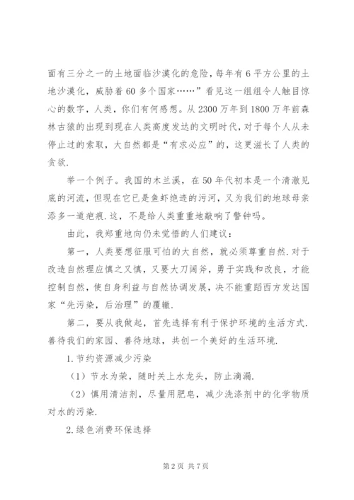 [环保倡议书格式及范文]环保倡议书格式.docx