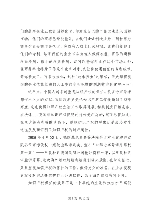 学习《国家知识产权》心得体会 (4).docx