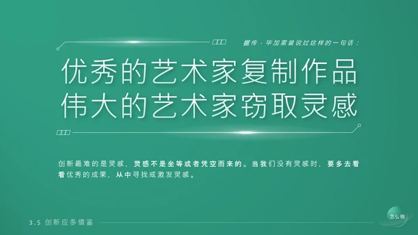 《持续创新》企业文化培训课件通用PPT模板