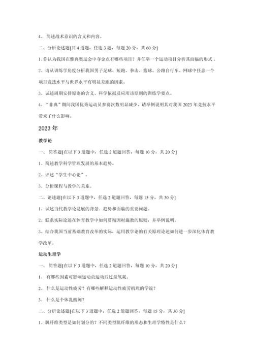 2023年北体考博试题运动训练方向.docx