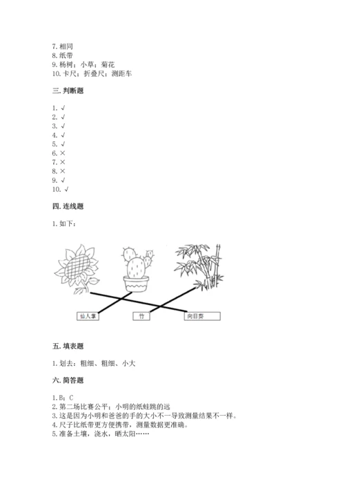 教科版小学一年级上册科学期末测试卷含答案.docx