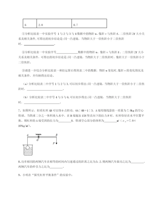 专题对点练习北京市西城区育才学校物理八年级下册期末考试定向训练B卷（附答案详解）.docx