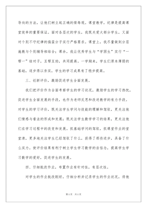 2022五年级上册数学教学工作总结_3.docx