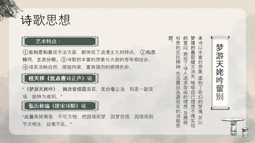 浅色古风中国古代诗人名人介绍人物青莲居士李白PPT模板宣传人物介绍