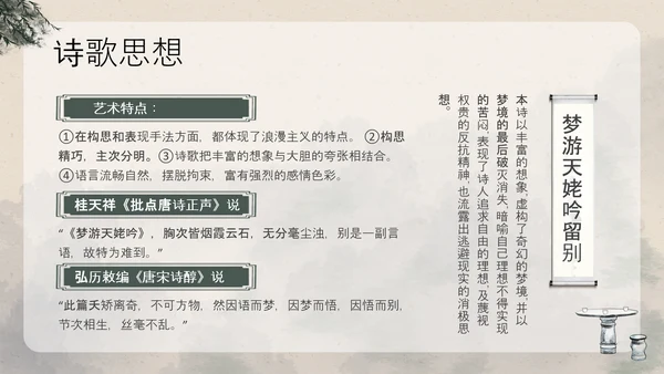 浅色古风中国古代诗人名人介绍人物青莲居士李白PPT模板宣传人物介绍